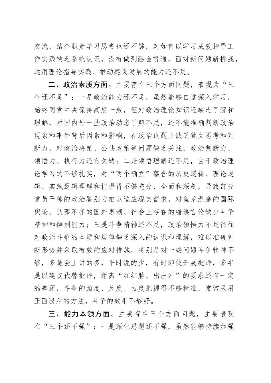 市财政局第二党支部2023年专题组织生活会对照检查材料_第2页