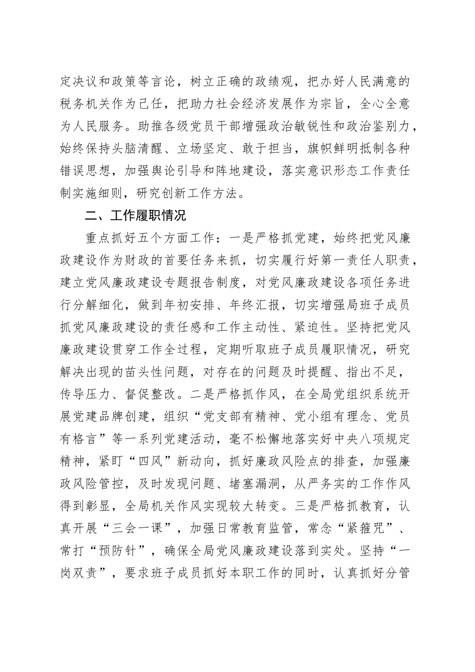 市财政局局长2023年度述职述责述廉报告_第2页