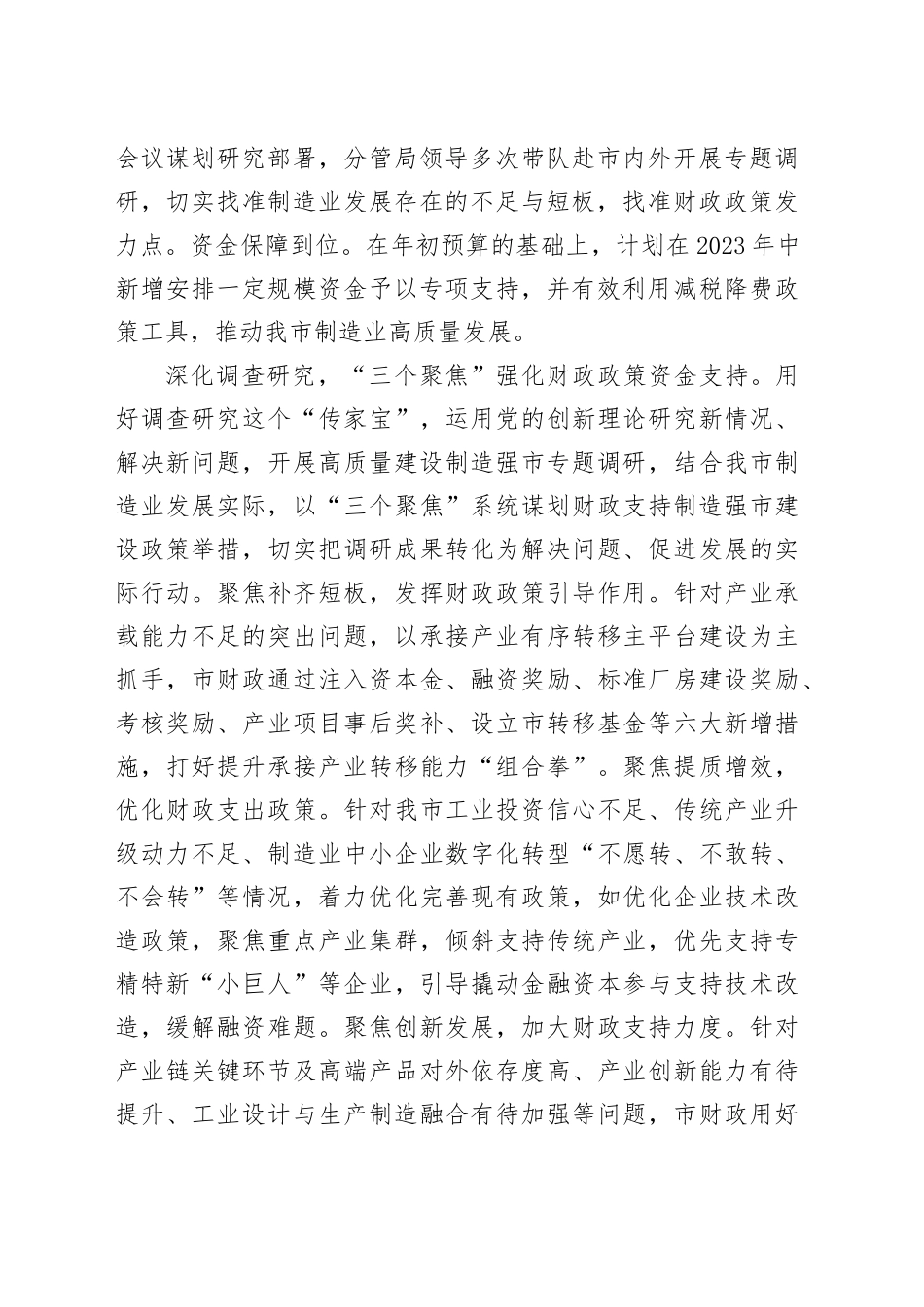 市财政局在全市制造业发展大会上的交流发言_第2页
