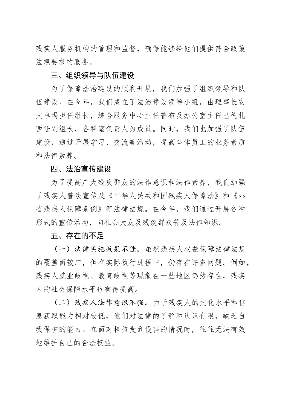 市残疾人联合会2023年度法治建设总结_第2页