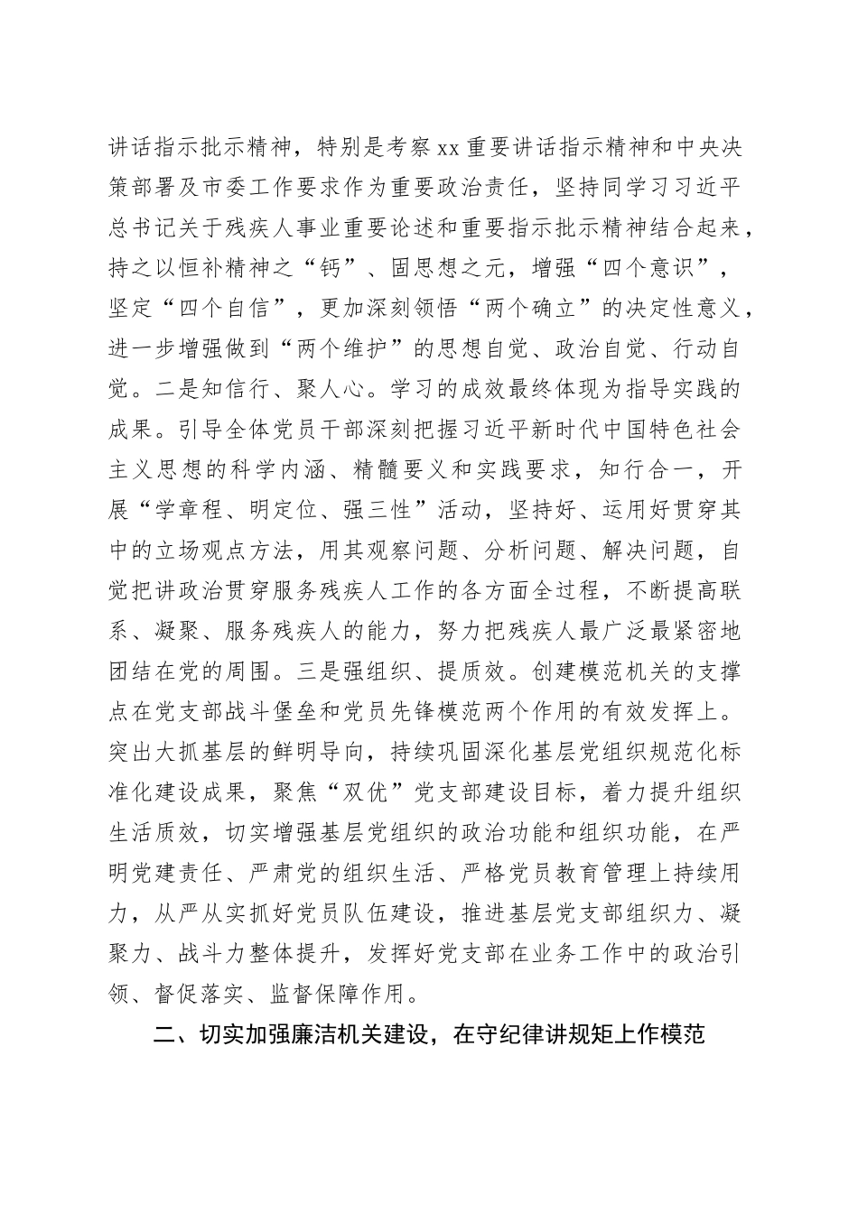 市残联在全市模范机关建设工作推进会上的交流发言_第2页