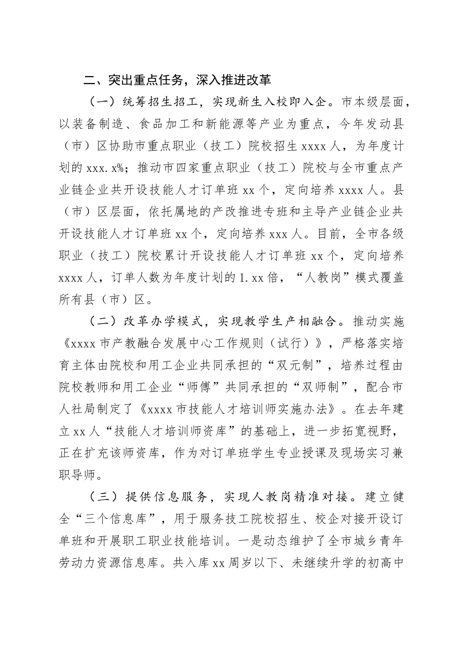 市产业工人队伍建设改革工作做法经验（总工会）_第2页