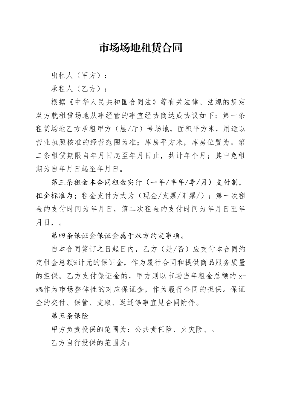 市场场地租赁合同_第1页