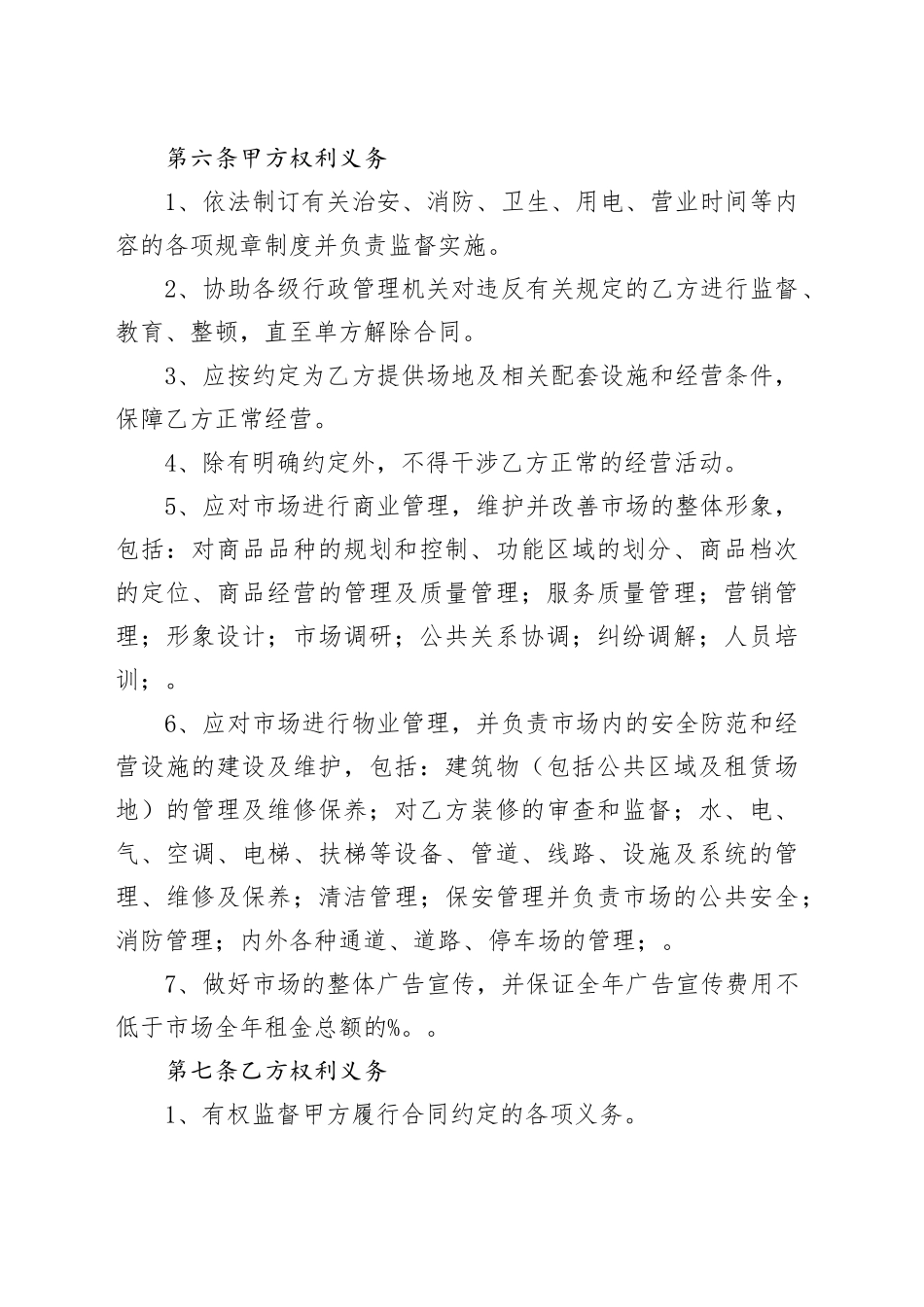 市场场地租赁合同_第2页