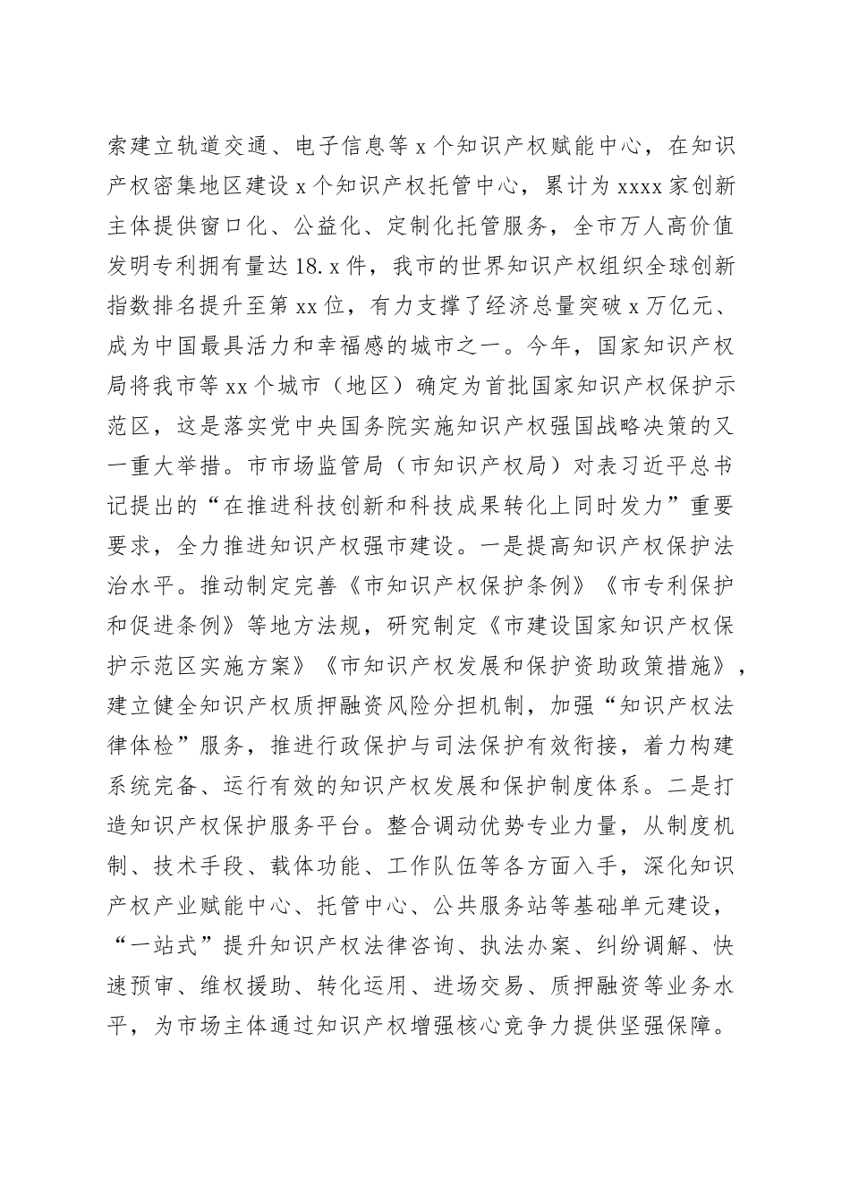 市场管局在全市经济社会年度重点任务落实推进会上的发言_第2页