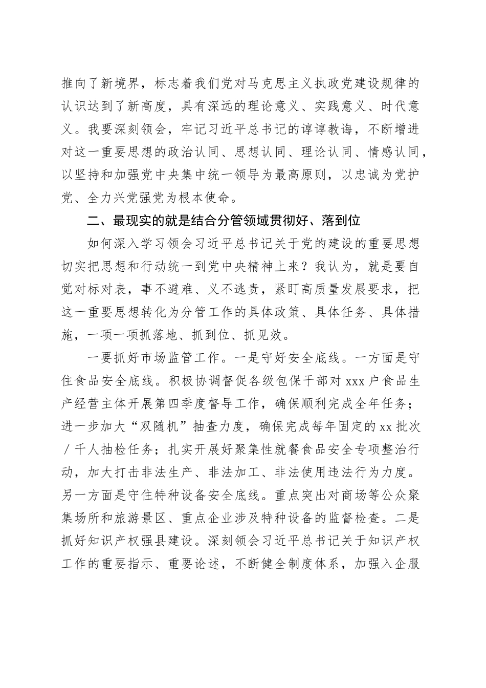 市场监督管理局局长主题教育第二次学习交流研讨材料(1)_第2页