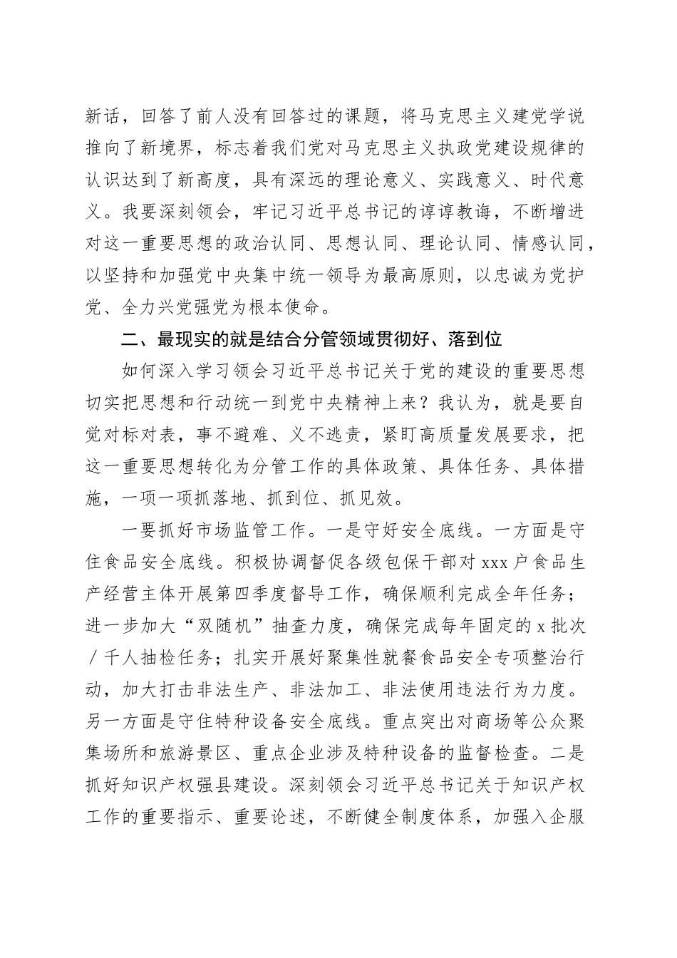 市场监督管理局局长主题教育第二次学习交流研讨材料_第2页
