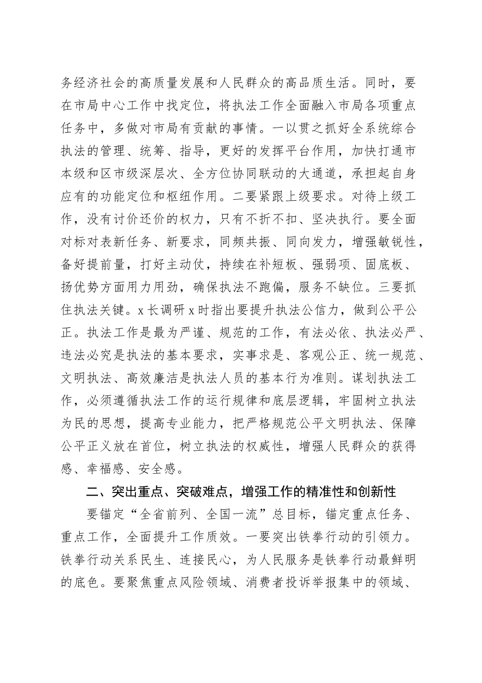 市场监管部门在2024年度工作务虚会上的讲话_第2页