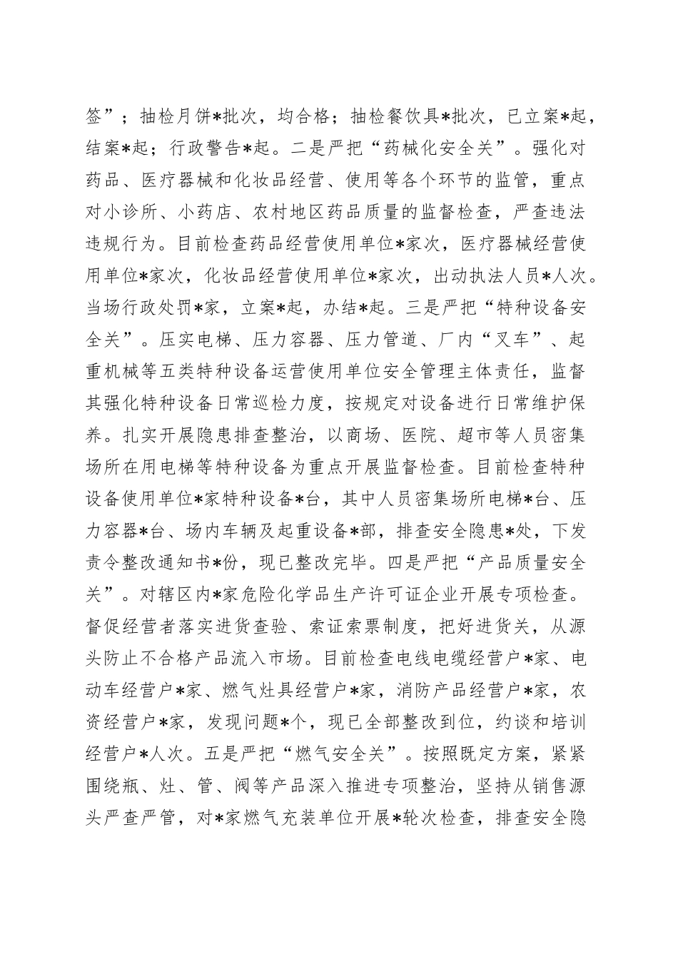 市场监管局“两节”期间工作汇报_第2页