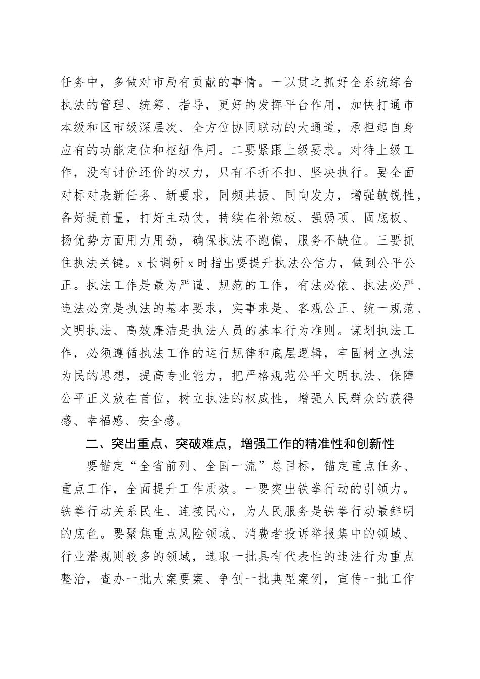 市场监管局2024年工作务虚会讲话监督管理会议局20231227_第2页