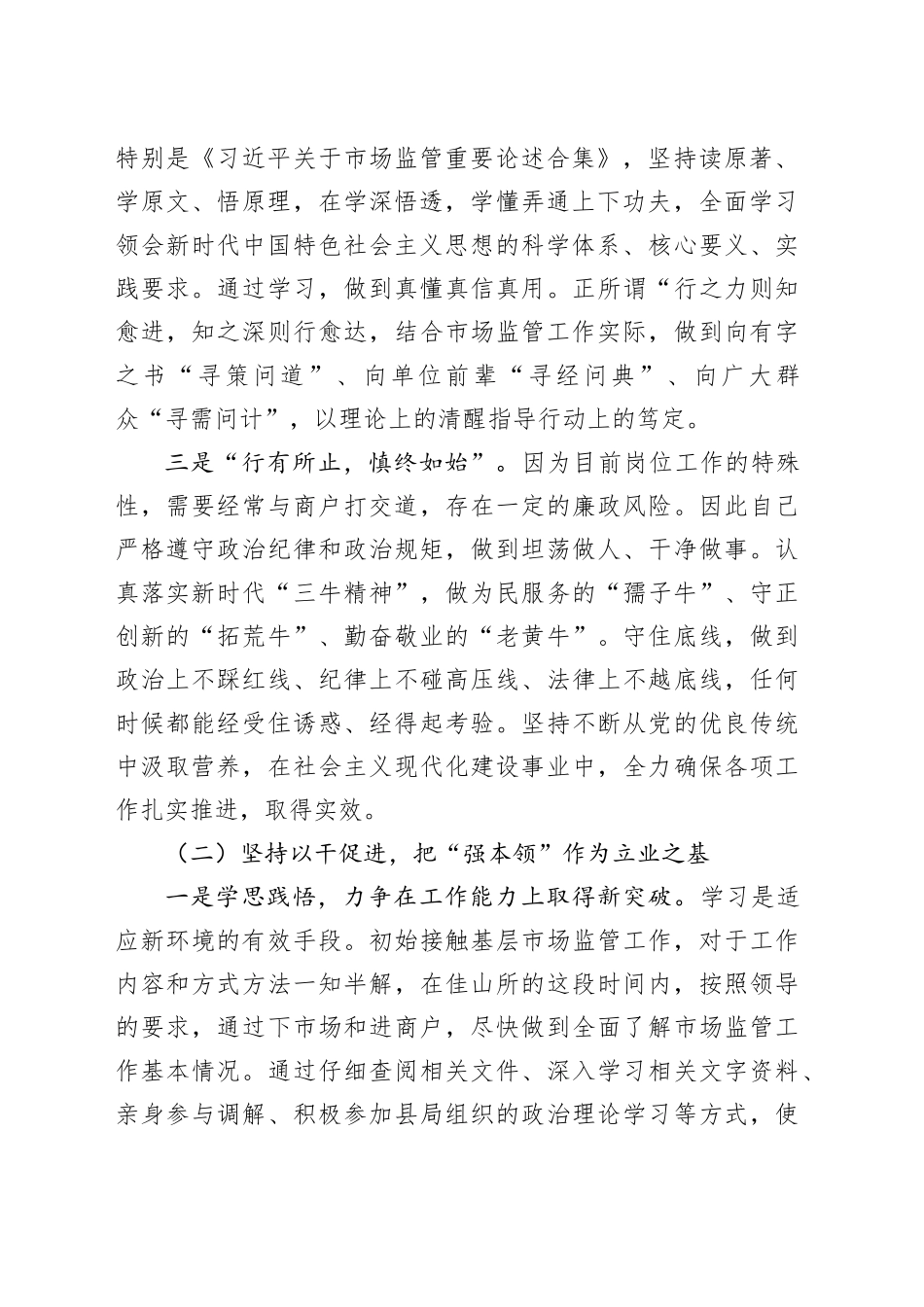 市场监管局工作人员转正述职报告_第2页