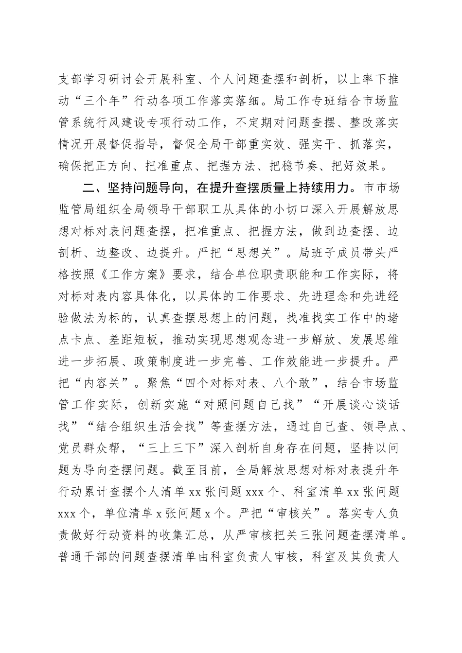 市场监管局在全市经济社会高质量发展推进会上的汇报发言_第2页
