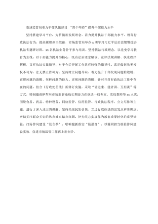 市场监管局着力干部队伍建设 四个坚持着力提升干部能力水平