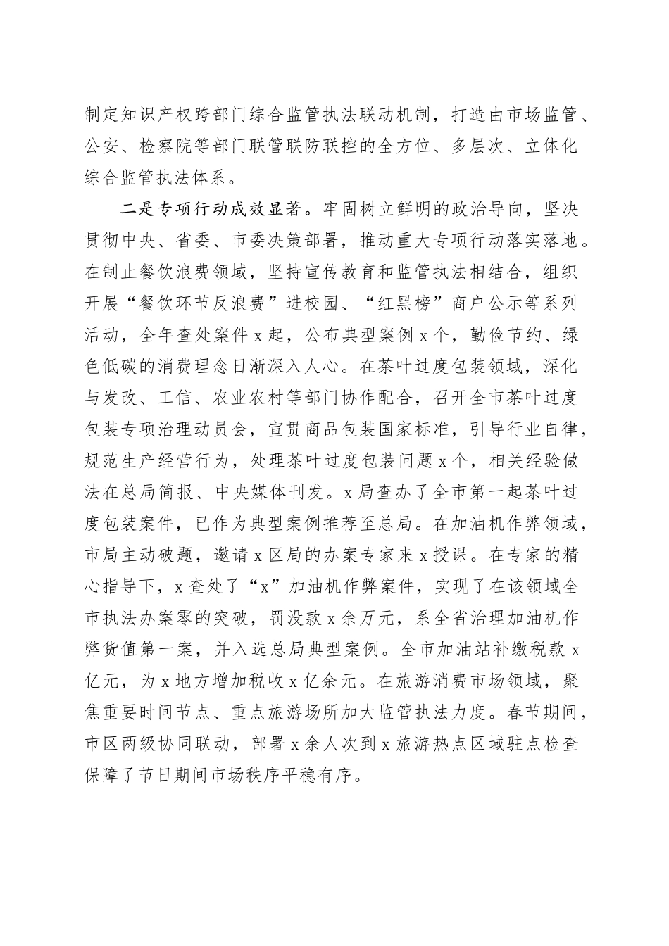 市场监管综合行政执法2023年工作总结和2024年工作计划汇报报告20240401_第2页