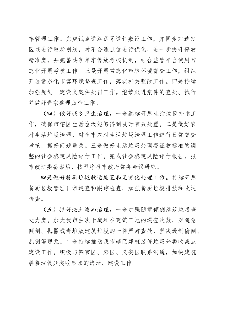 市城管执法局2023年12月份工作计划_第2页