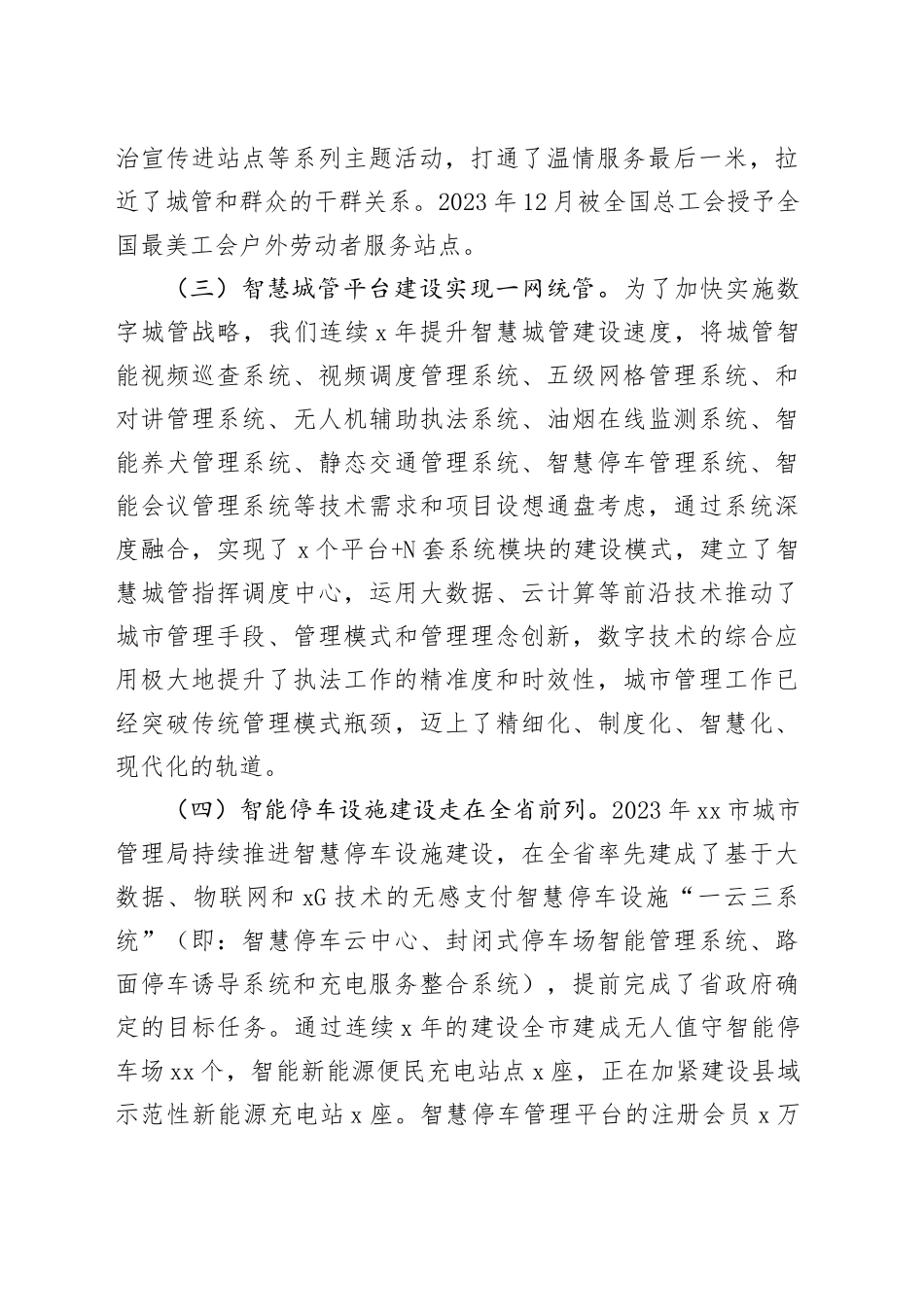 市城市管理局2023年工作总结暨2024年工作计划（20231229）_第2页