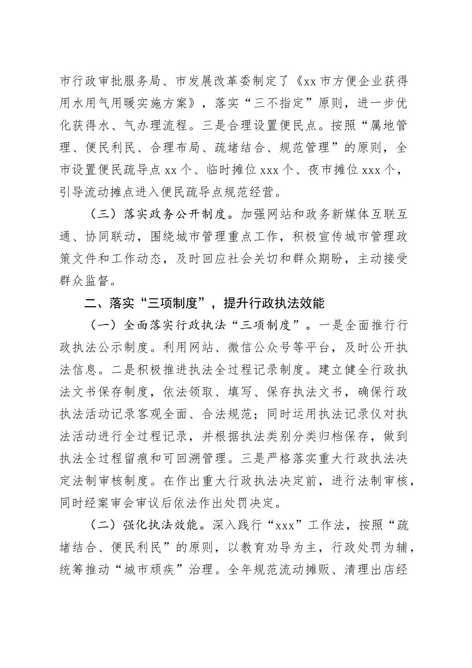 市城市管理执法局2023年度法治政府建设工作总结（20240102）_第2页