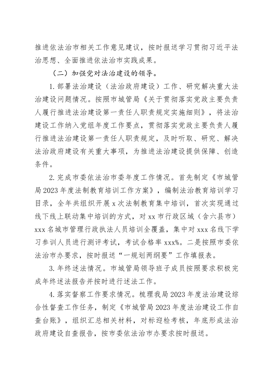 市城市管理综合执法局2023年度法治政府建设工作情况报告（20231206）_第2页