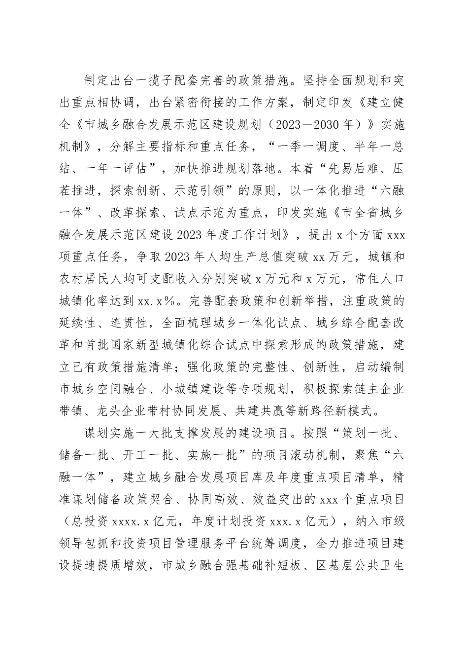 市城乡融合发展经验材料_第2页