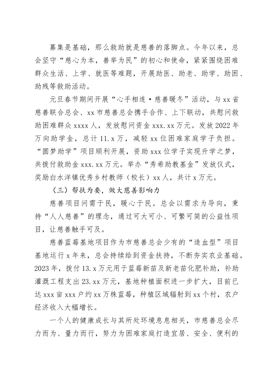 市慈善总会2023年工作总结_第2页