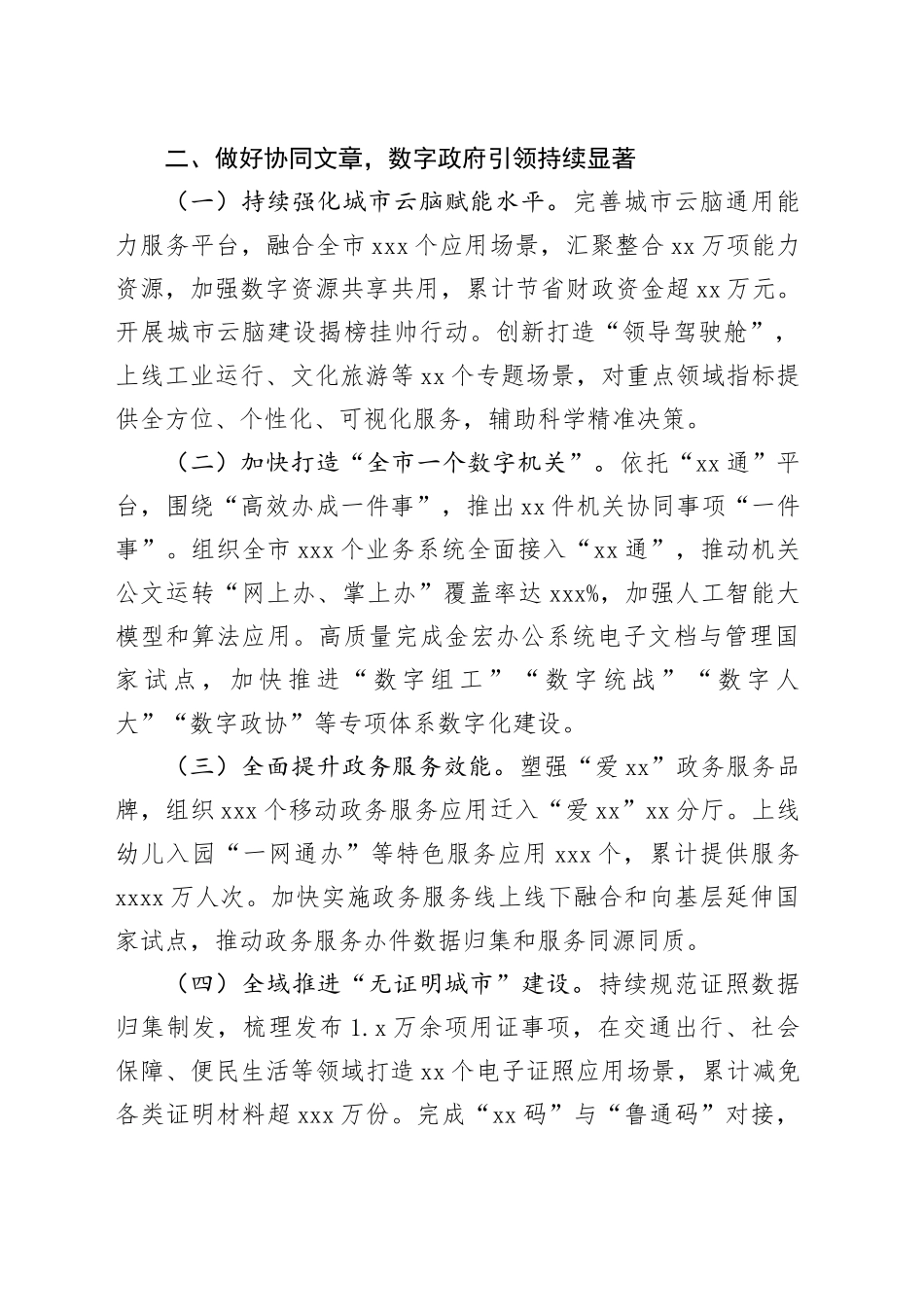 市大数据局2023年工作总结（20231205）_第2页