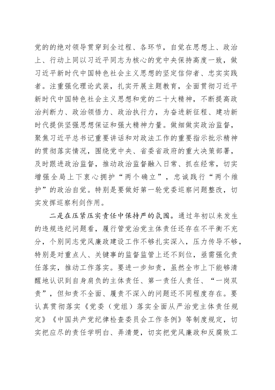 市党委书记在2023年年底党风廉政建设工作推进会上的讲话_第2页