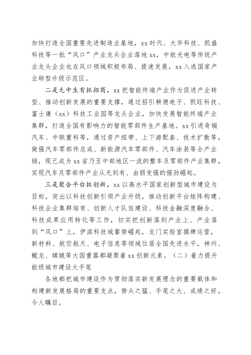 市党政考察团赴XXX三市考察学习情况报告_第2页