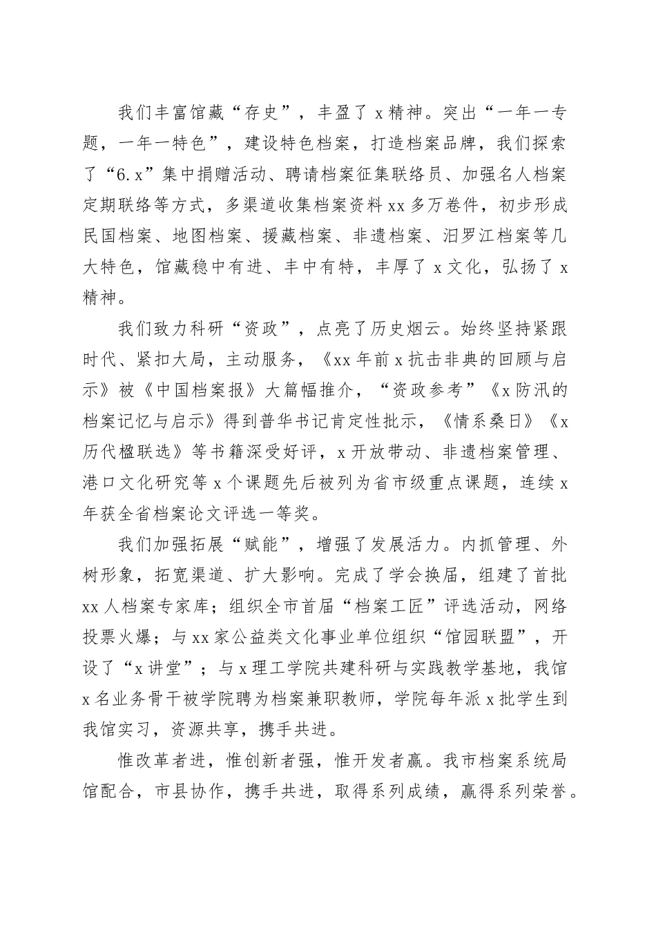 市档案馆党组书记、馆长在“档案里的精神·宣讲吧”活动上的致辞_第2页