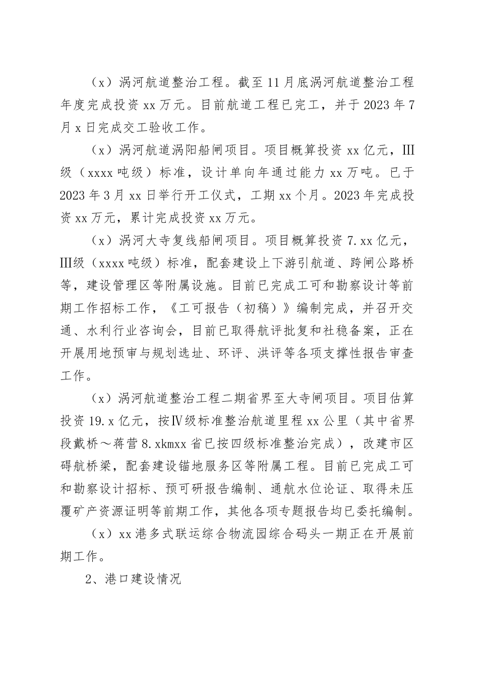 市地方海事（港航）管理服务中心2023年工作总结（20240102）_第2页