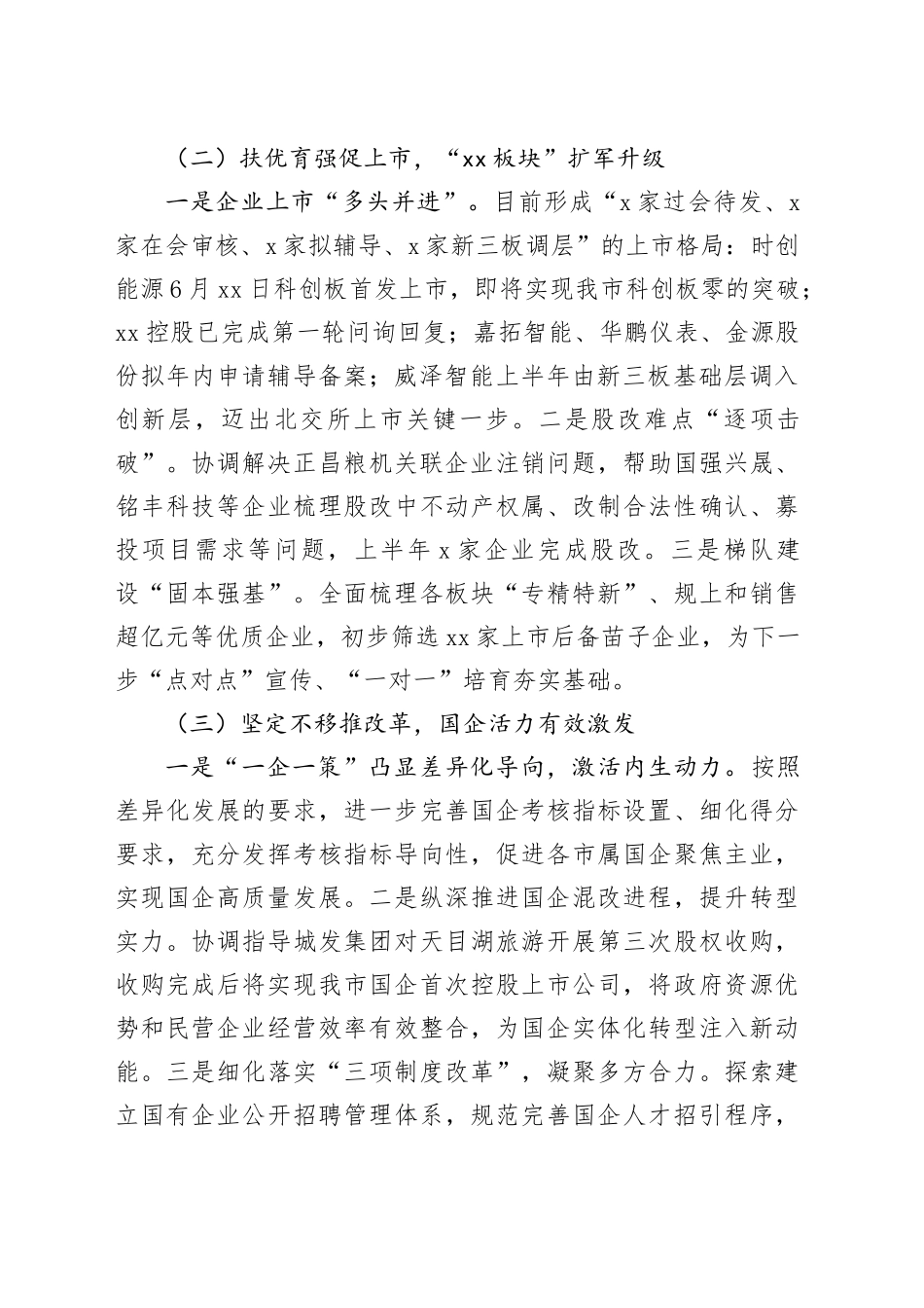 市地方金融局2023年上半年工作总结及下半年工作计划_第2页