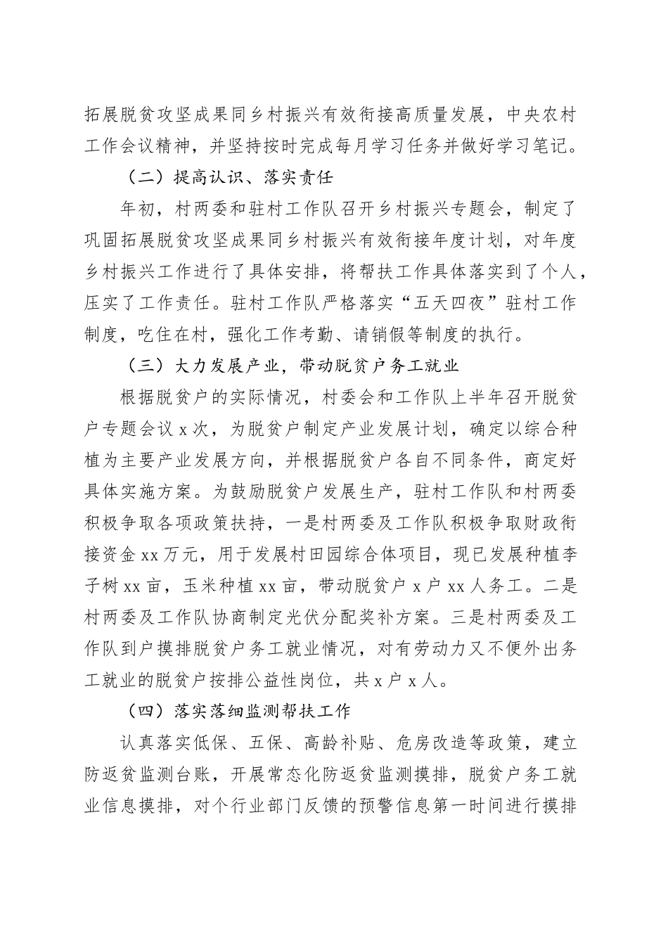 市地方金融局驻xx村2023年上半年乡村振兴工作总结_第2页