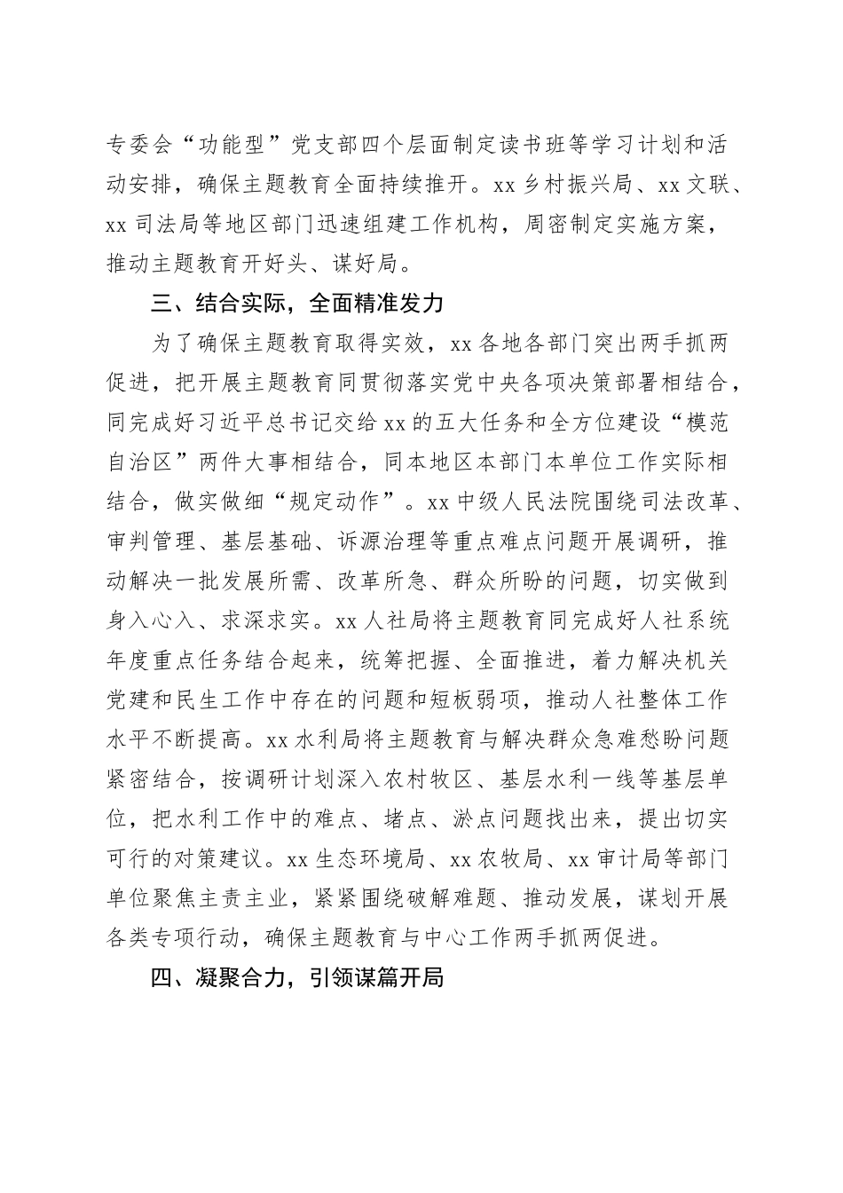 市第二批主题教育工作报告_第2页