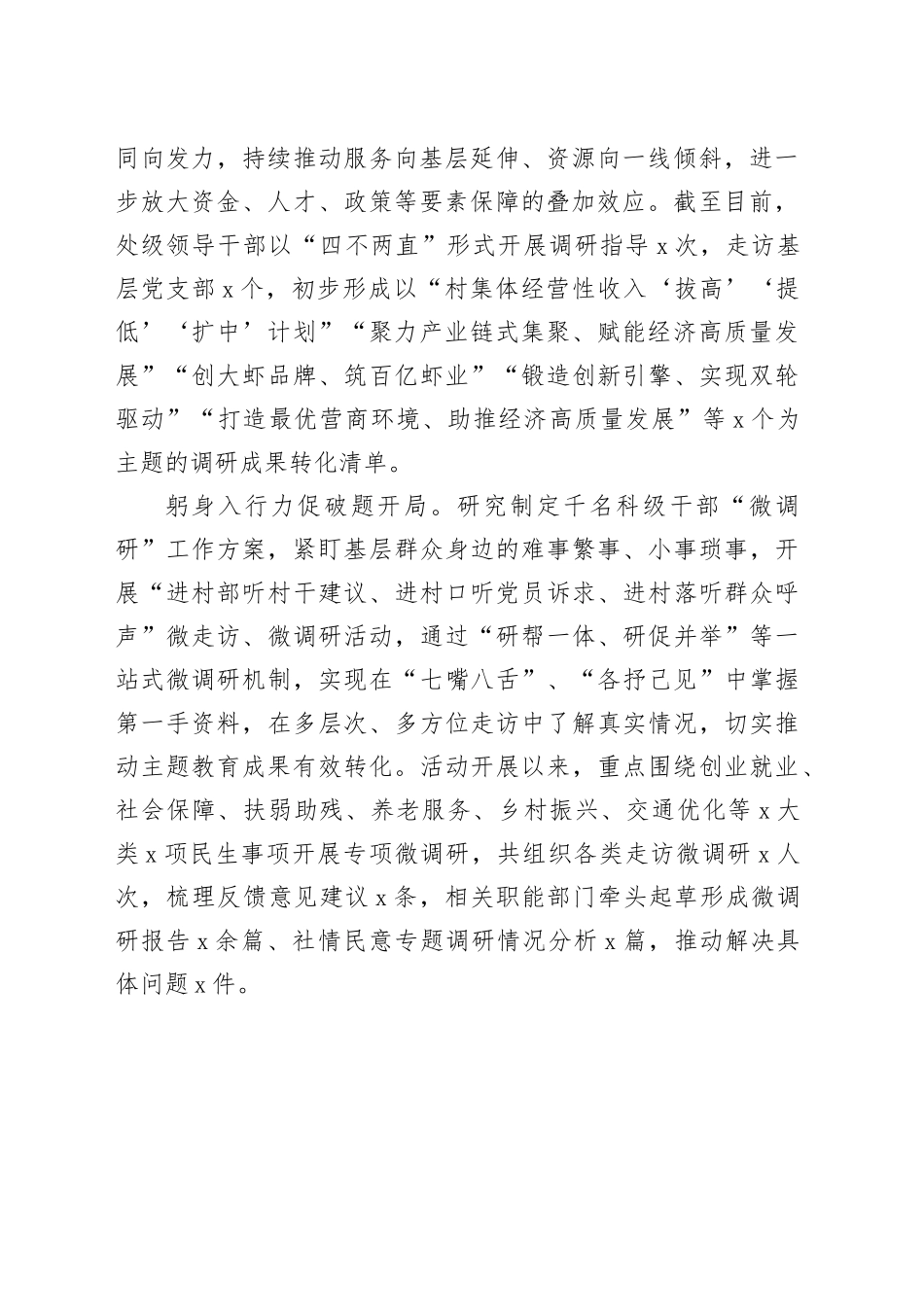 市第二批主题教育工作经验材料总结汇报231206_第2页