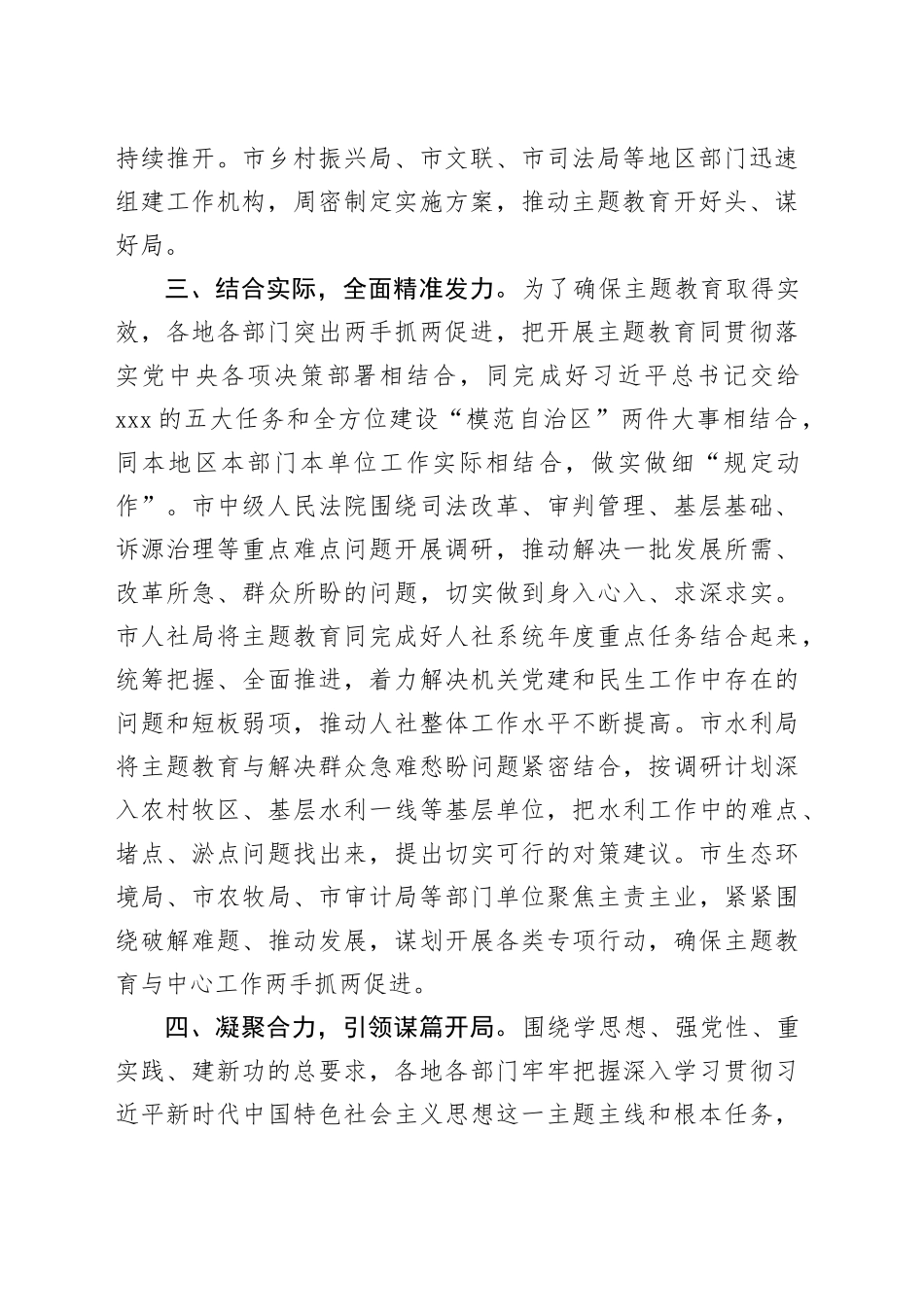 市第二批主题教育开展情况工作总结报告_第2页