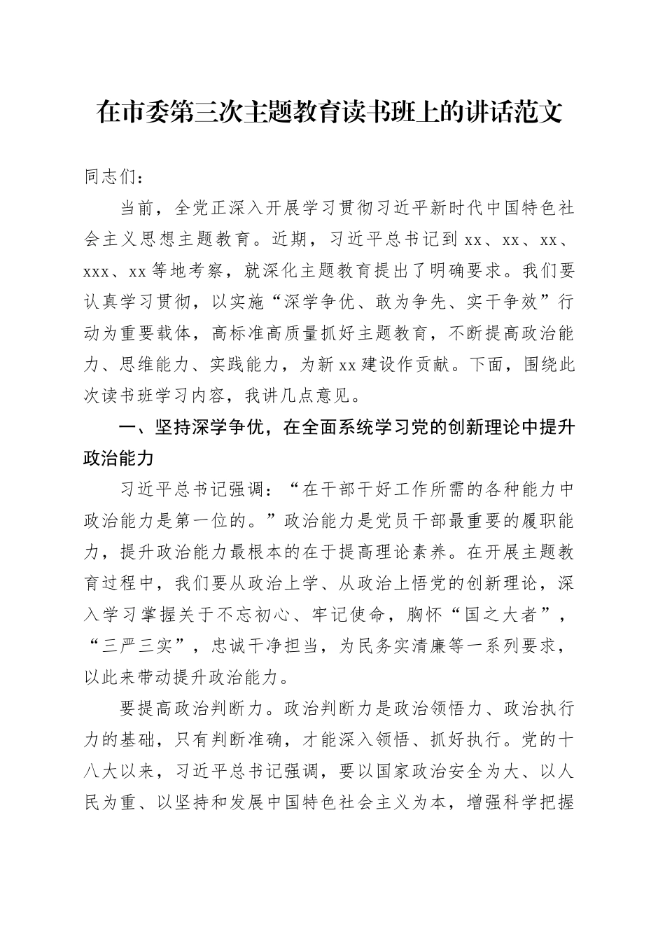 市第三次教育类读书班讲话_第1页