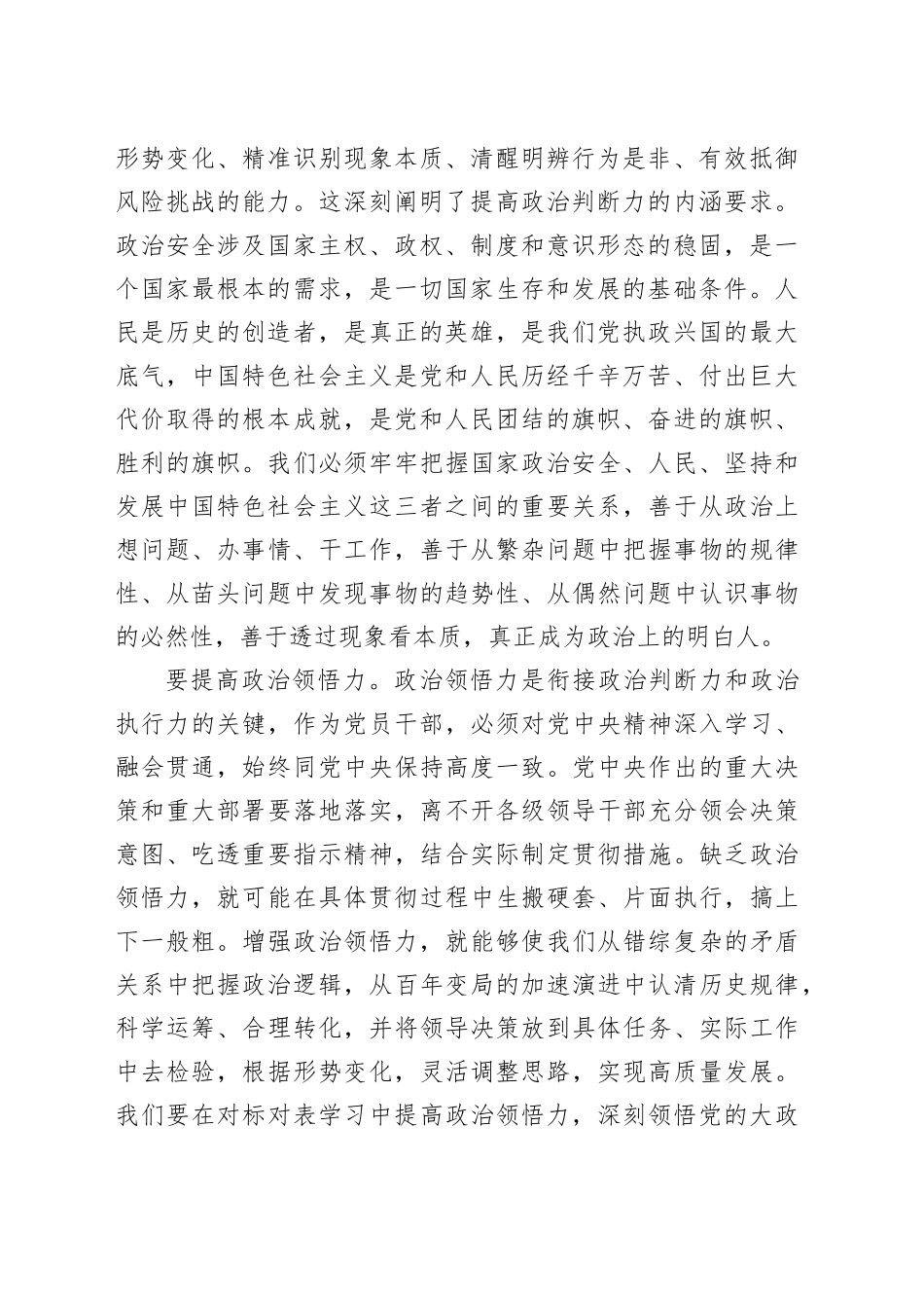 市第三次教育类读书班讲话_第2页