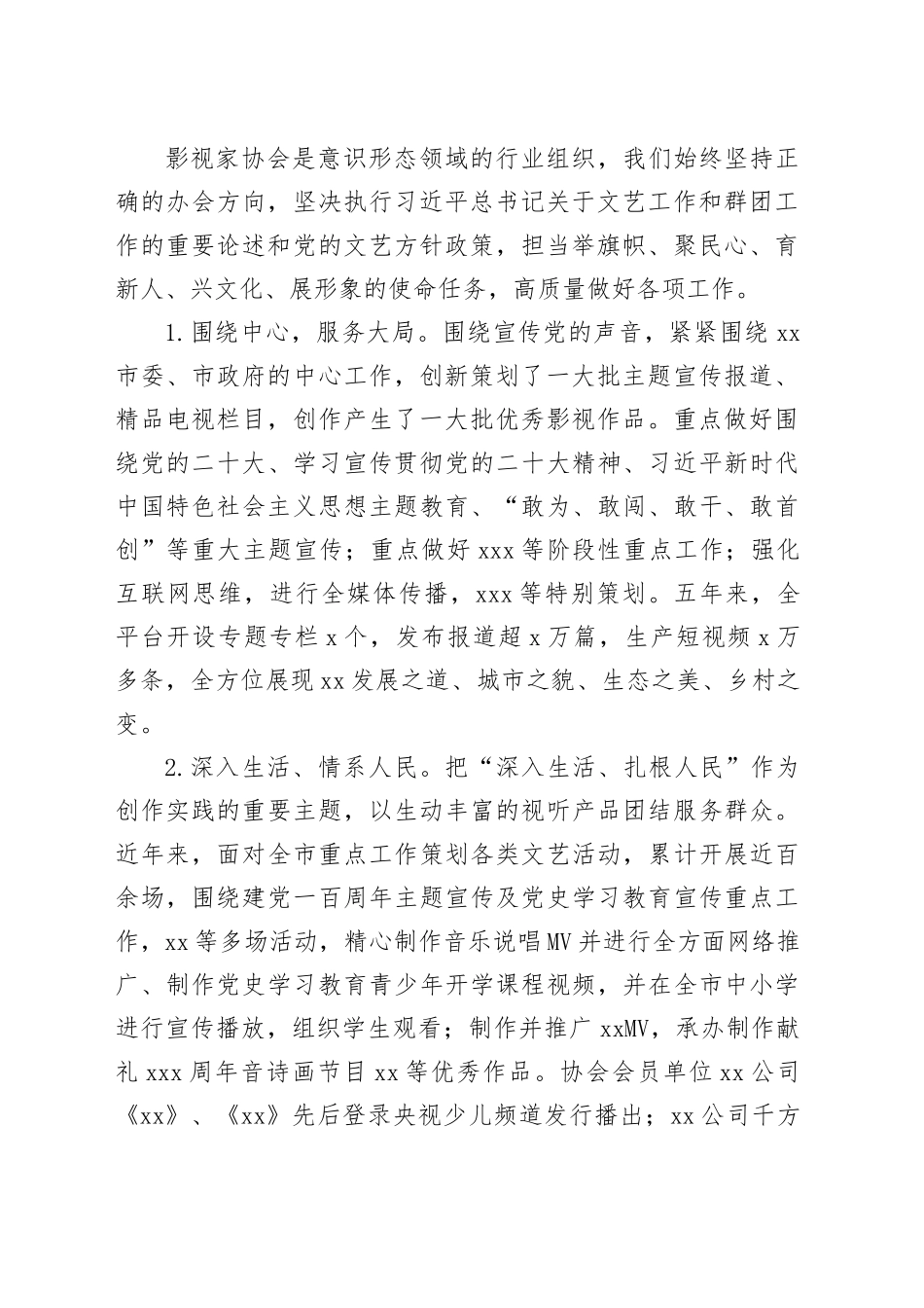 市电影电视艺术家协会理事会工作报告_第2页