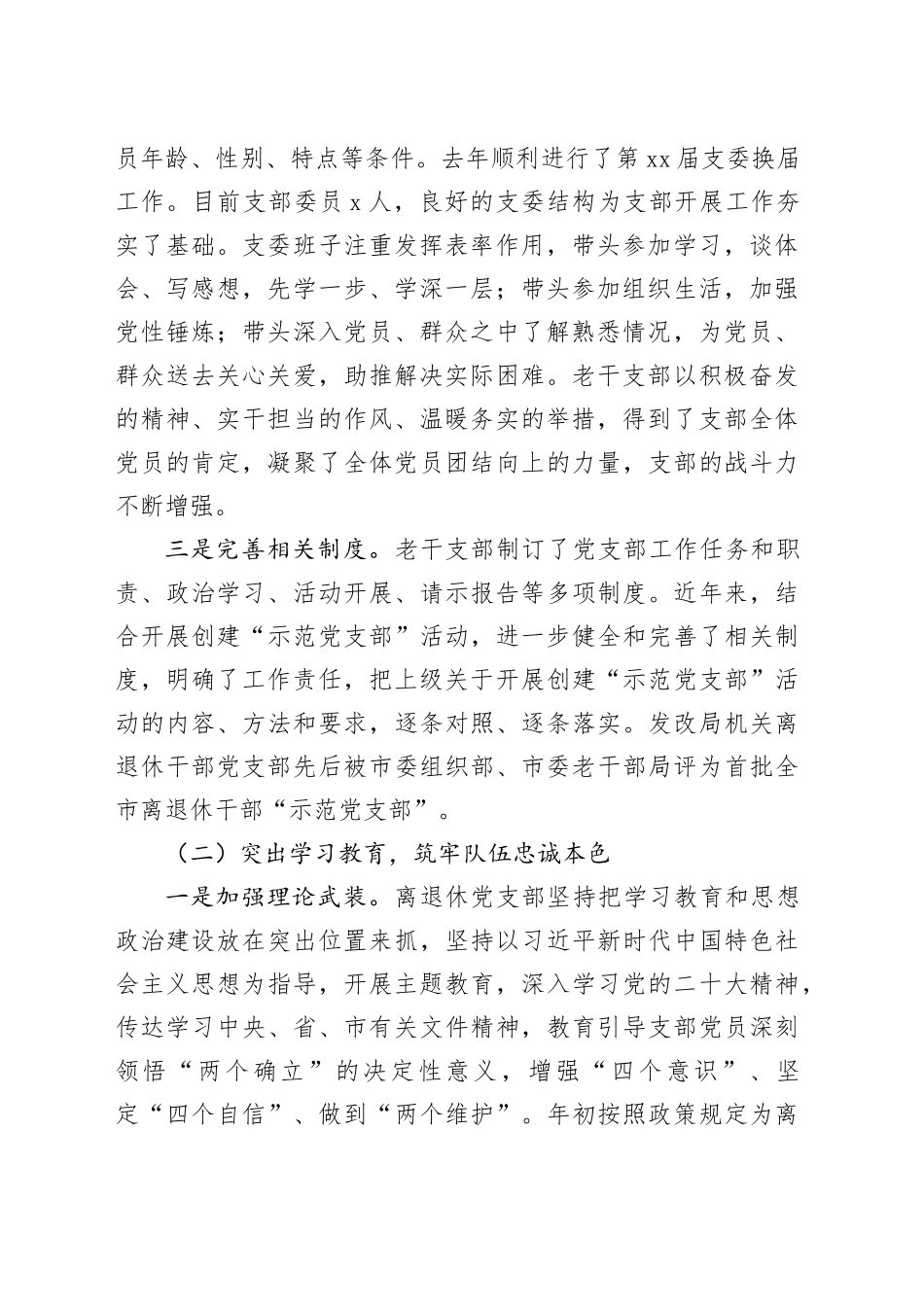 市发改局2023年离退休工作汇报_第2页