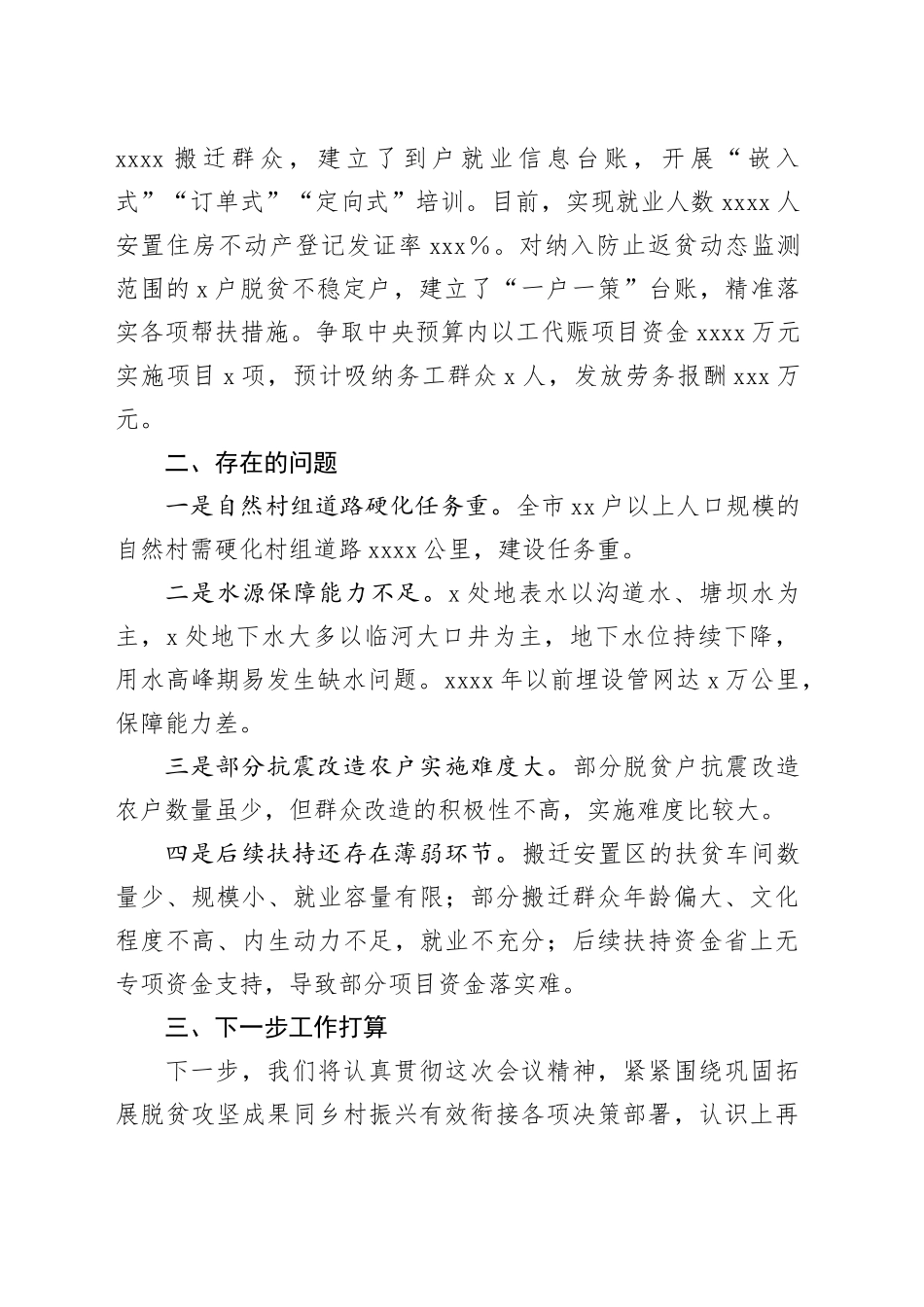 市发改局在乡村振兴推进会上的交流发言_第2页