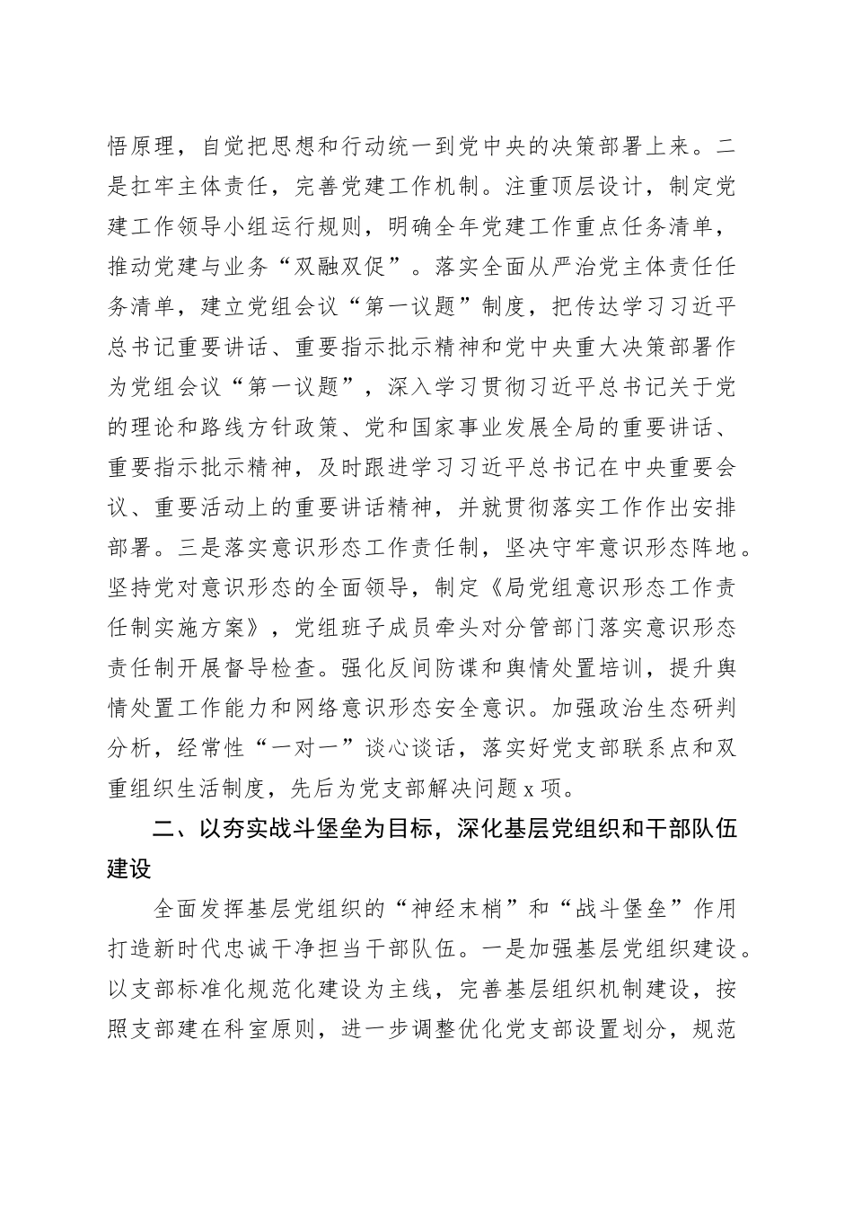 市发改委2023年度党组书记抓基层党建述职报告20231229_第2页