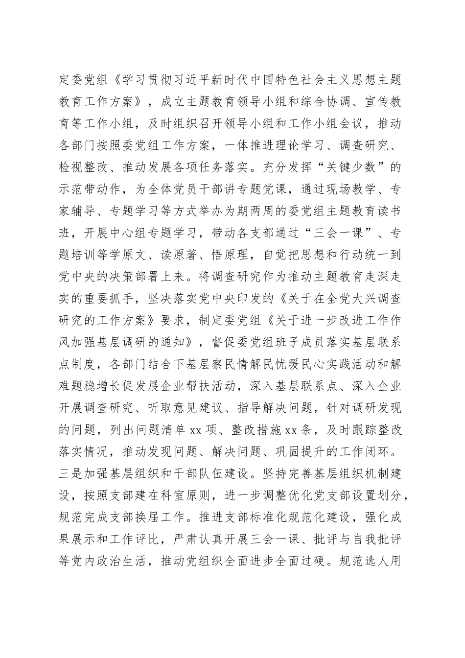 市发改委2023年度工作总结暨述职述廉述党建工作报告_第2页