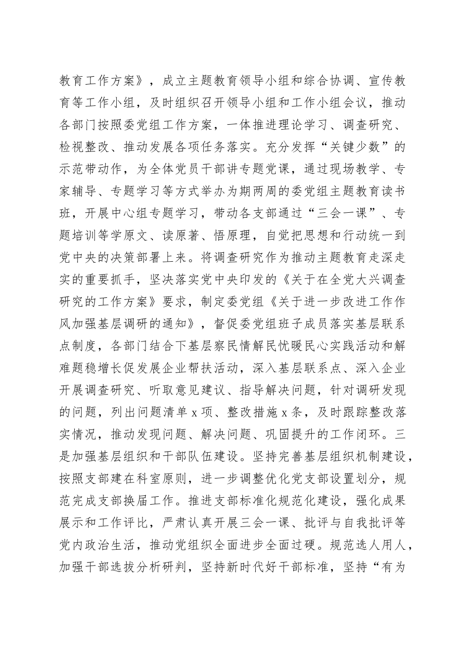 市发改委2023年工作总结汇报报告20231227_第2页