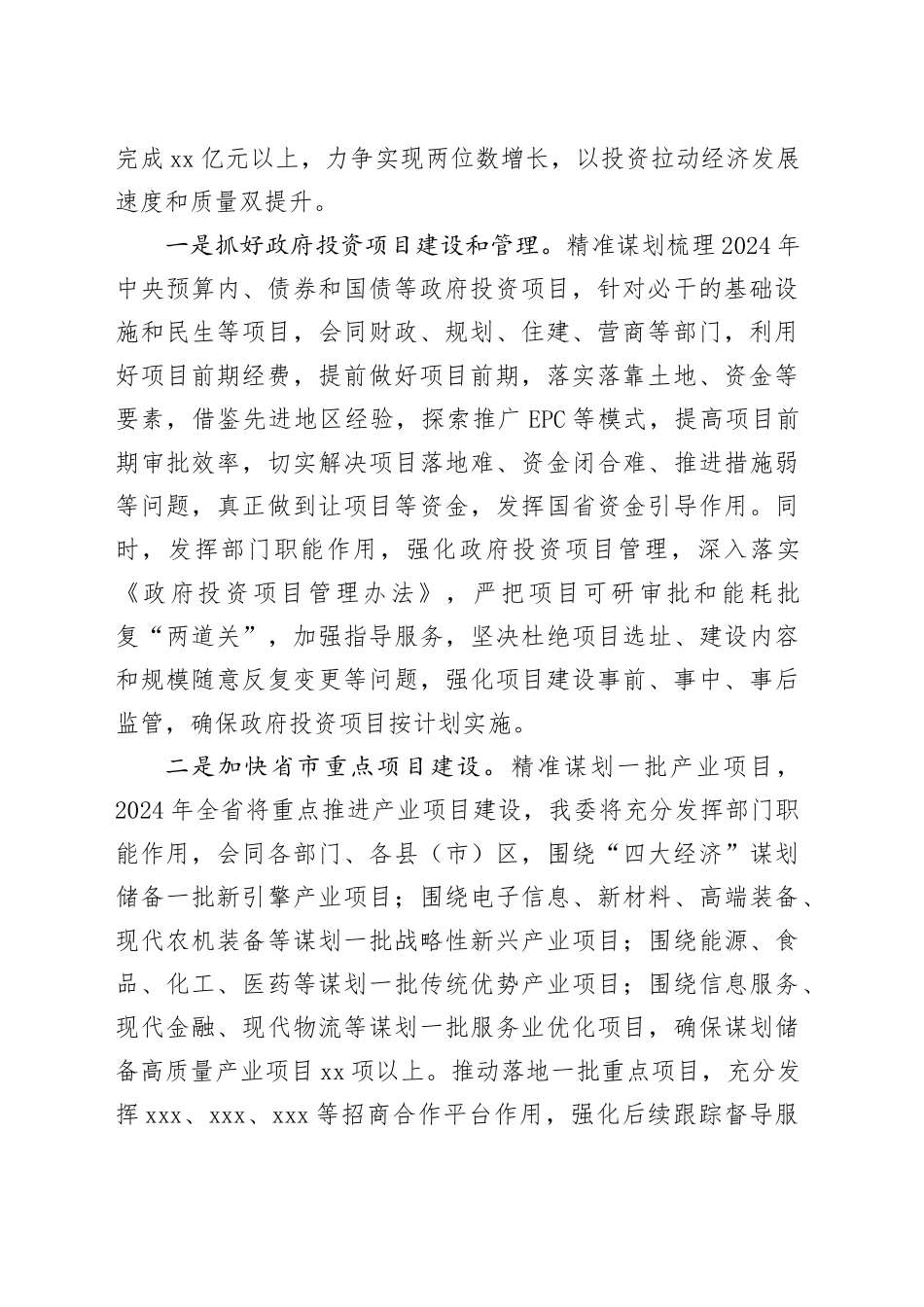 市发改委2024年工作思路谋划情况_第2页