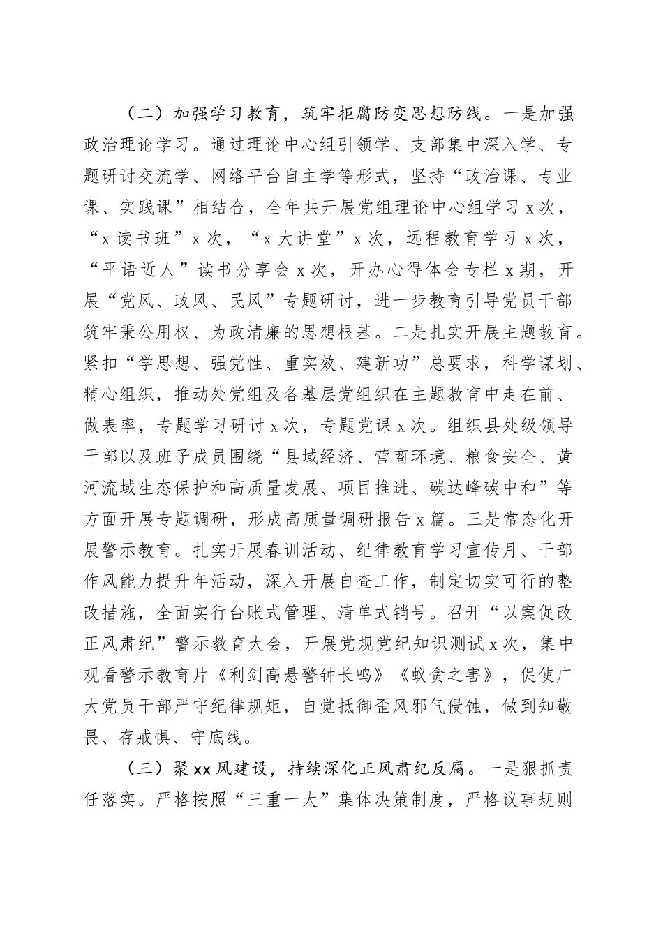 市发改委党组2023年落实党风廉政建设主体责任情况的报告_第2页