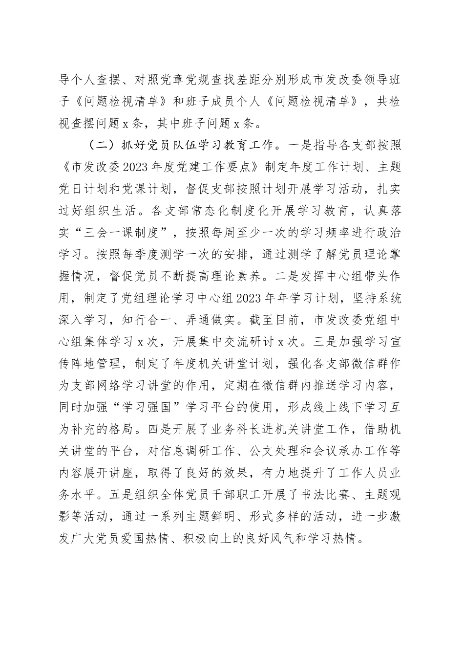 市发改委机关党委2023年党建工作汇报_第2页