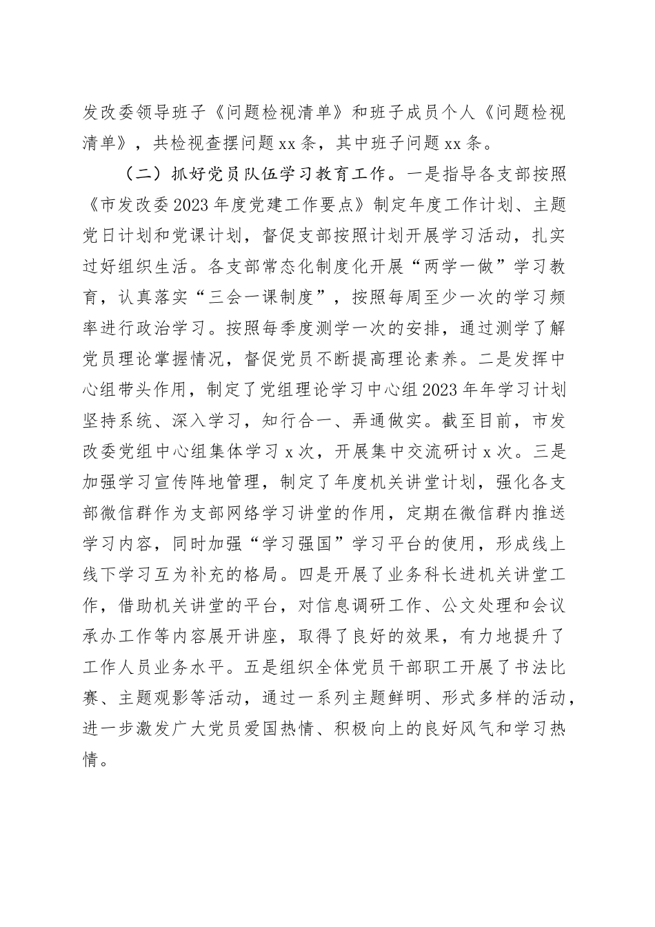 市发改委机关党委2023年工作情况汇报_第2页