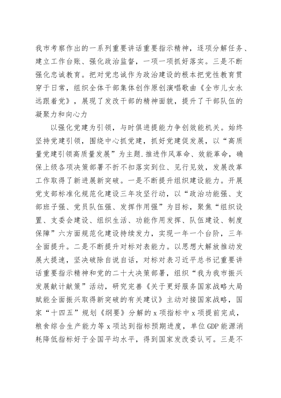 市发改委在全市模范机关创建工作推进会上的汇报发言_第2页