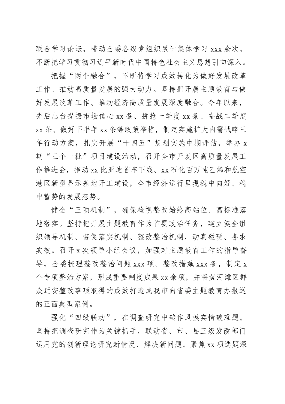 市发改委在市委主题教育调研督导会上的汇报发言_第2页