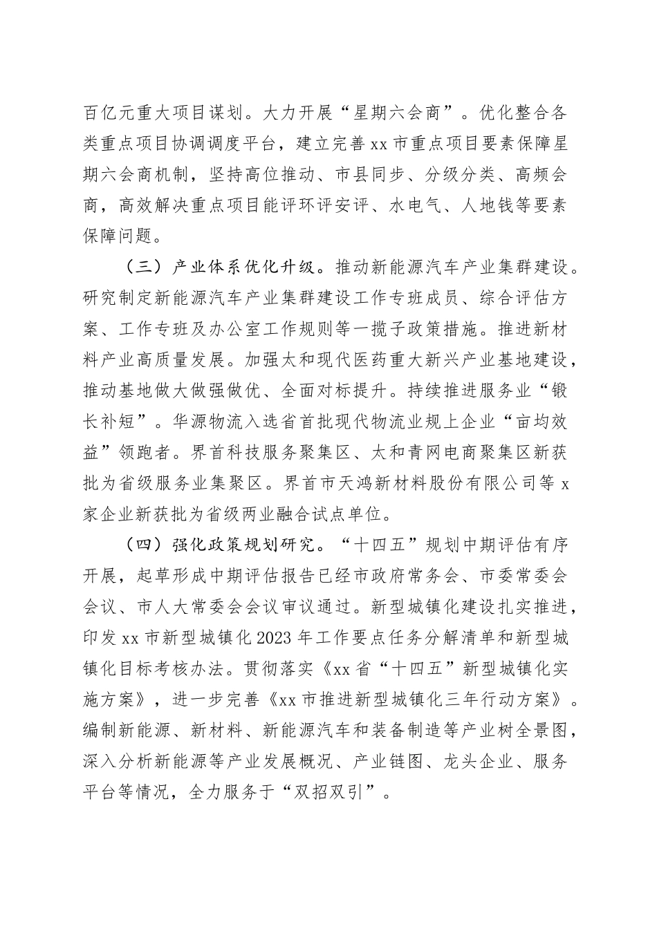 市发展改革委2023年工作总结及2024年工作计划（20240115）_第2页