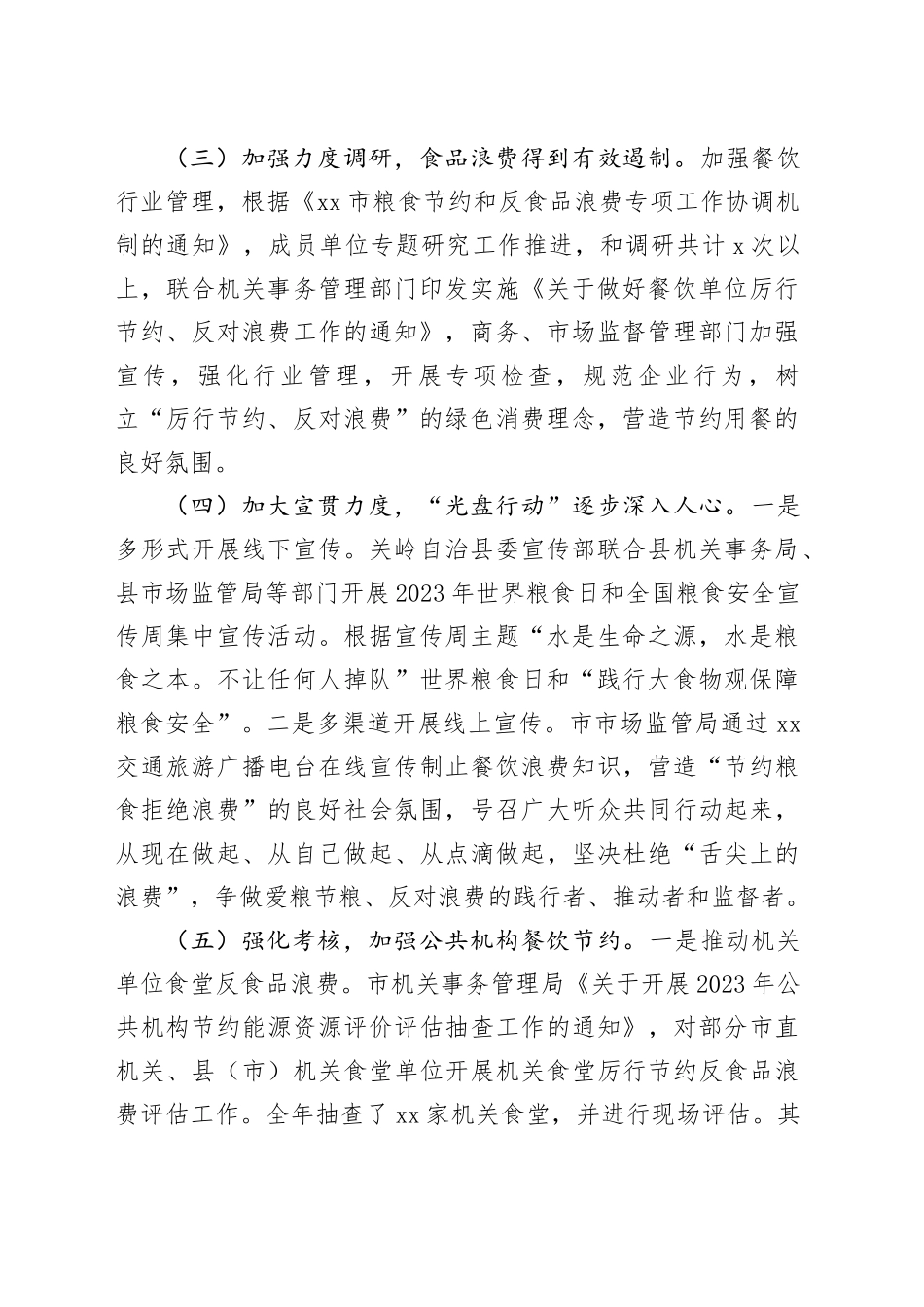 市发展改革委2023年粮食节约和反食品浪费工作总结（20231227）_第2页